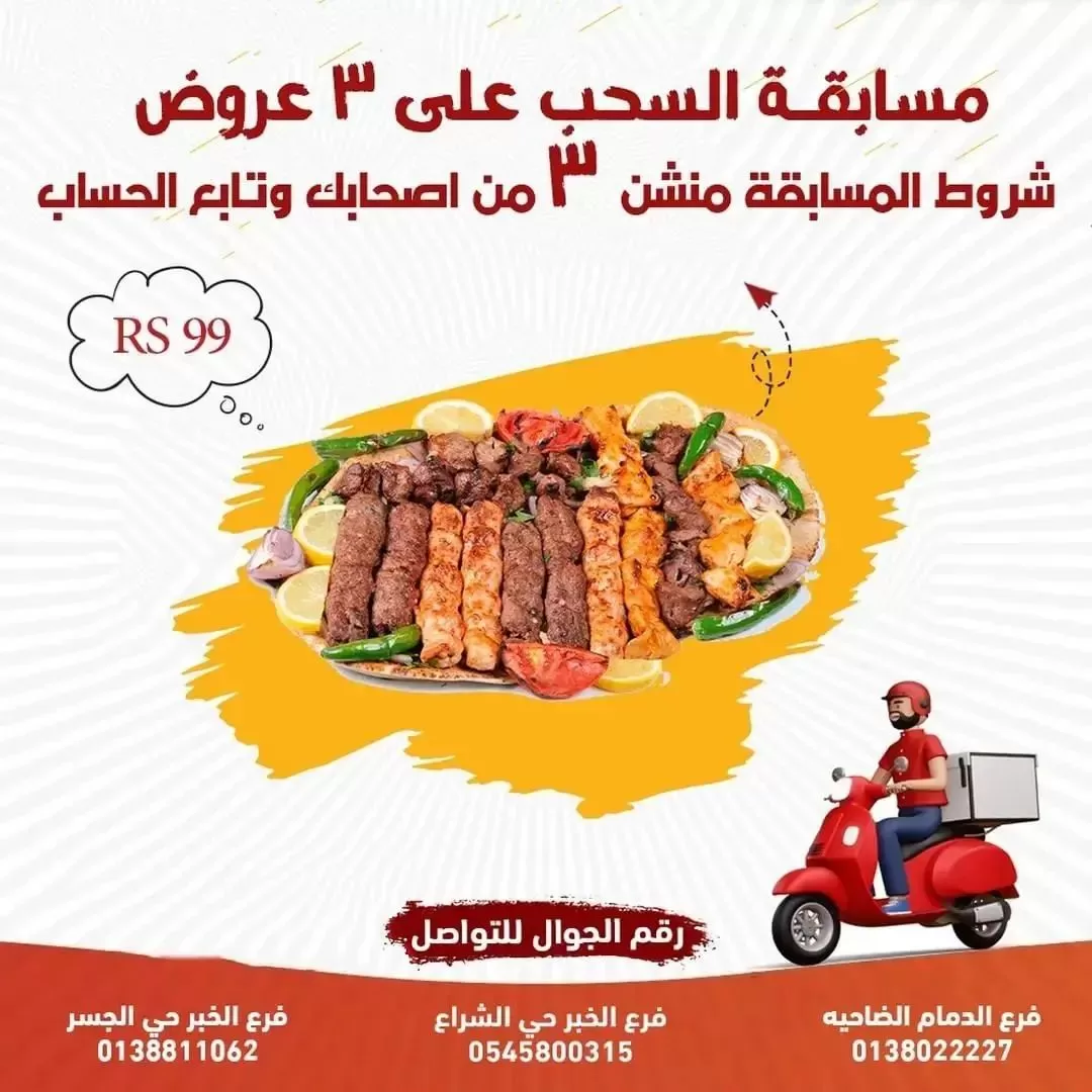 354142288 1020696312638329 524239285025497238 n jpeg - افضل عروض المطاعم في السعودية من أشهي الاصناف باقل الاسعار