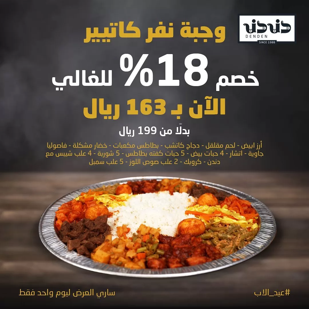 354565983 1011494816525572 5552406126764422509 n jpg - افضل عروض المطاعم في السعودية من أشهي الاصناف باقل الاسعار