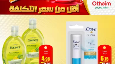 Fyc2 CRXoAQSj0o - عروض العثيم ليوم واحد فقط الثلاثاء 13-6-2023