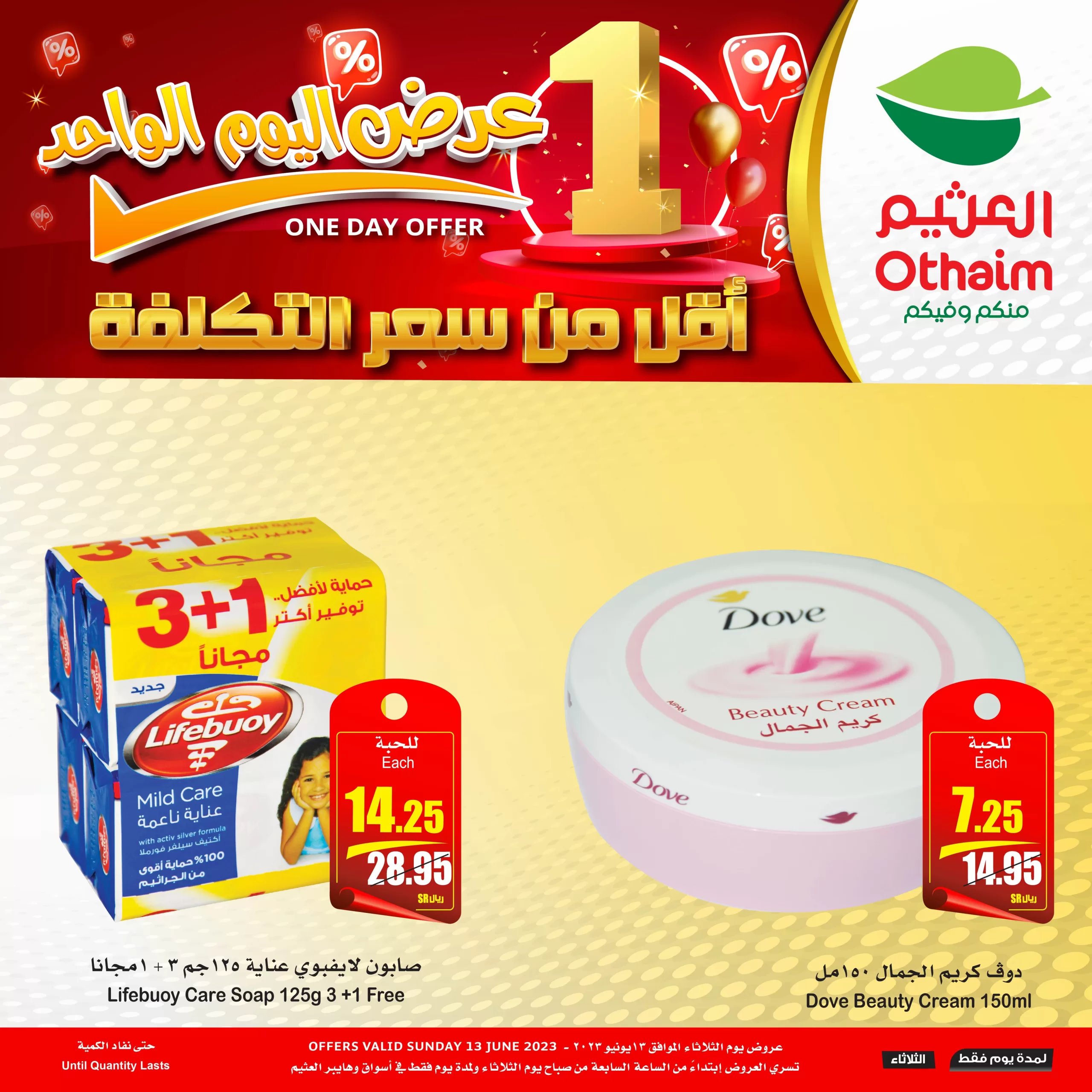 Fyc2 QoXoAMm2ML scaled - عروض العثيم ليوم واحد فقط الثلاثاء 13-6-2023