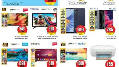 JTGf8M - عروض العثيم اليوم علي الاجهزة المنزلية و الجوالات حتي الثلاثاء 20/6/2023