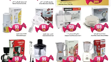 a9D4VA - عروض العثيم اليوم علي الاجهزة المنزلية و الجوالات حتي الثلاثاء 27/6/2023