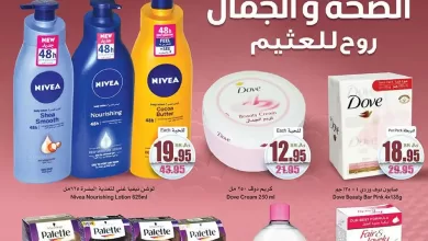 i9U4WQ - عروض العثيم الخاصة الاربعاء 21 يونيو 2023 | مهرجان الصحة و الجمال