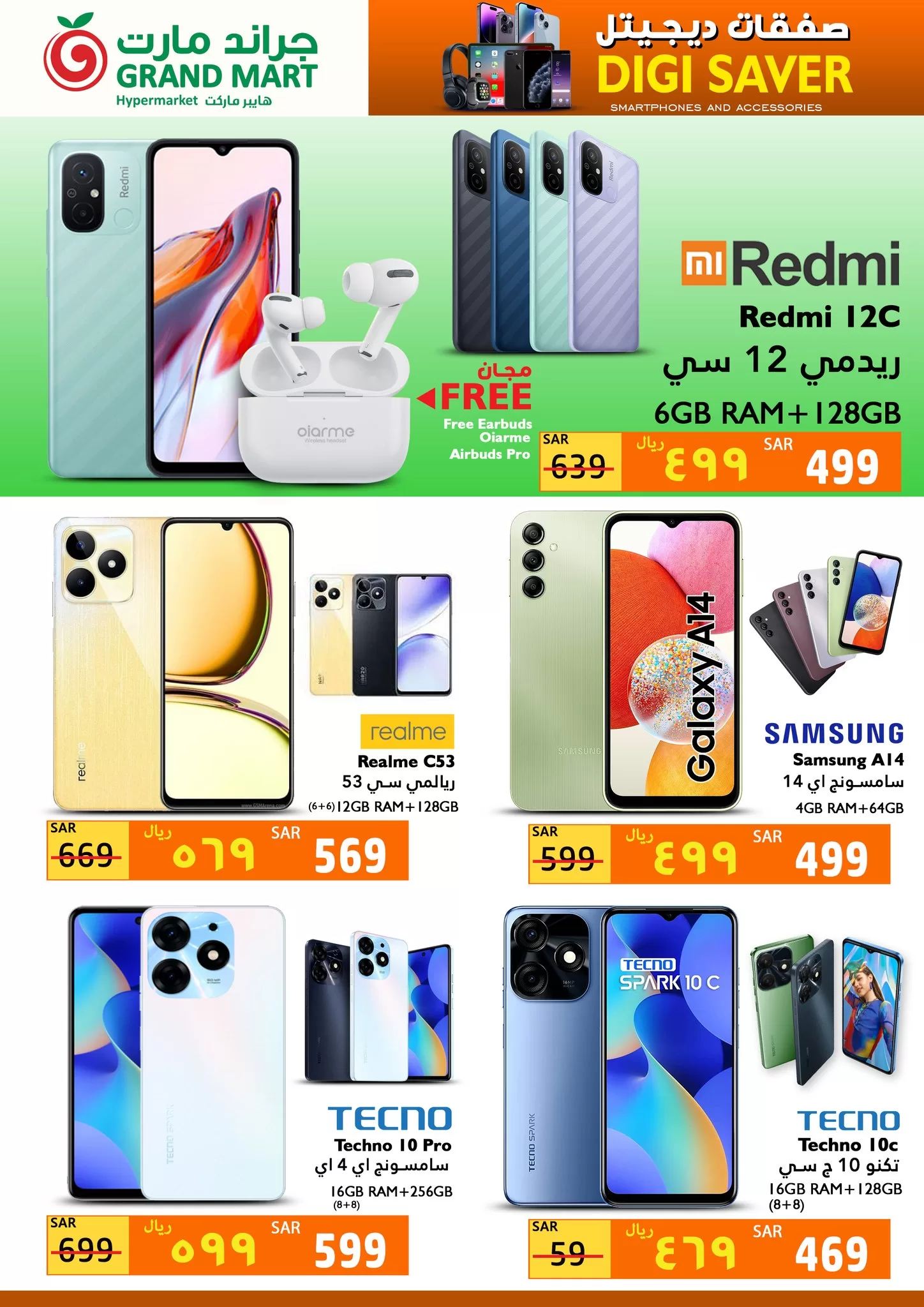 347386010 660415986126322 2240299768804342985 n jpg - عروض جراند مارت الدمام الأسبوعية الثلاثاء 4-7-2023 | صفقات الديجتال