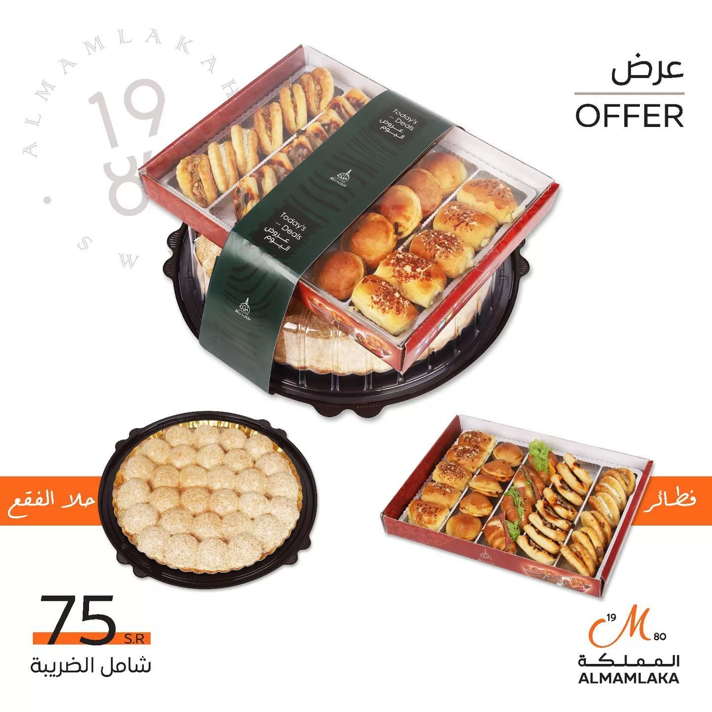 359650512 243217121839043 7899673070115170497 n jpg - عروض مطاعم السعوددية اليوم الاثنين 10-7-2023 | أقل الأسعار