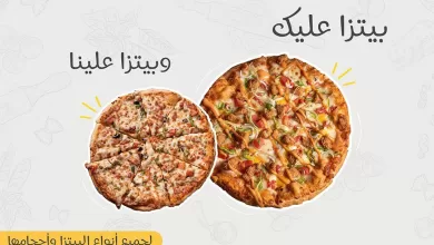 360002131 267846502531685 2529059461946841841 n - احدث عروض المطاعم في السعودية | اقل الاسعار و ألذ الوجبات