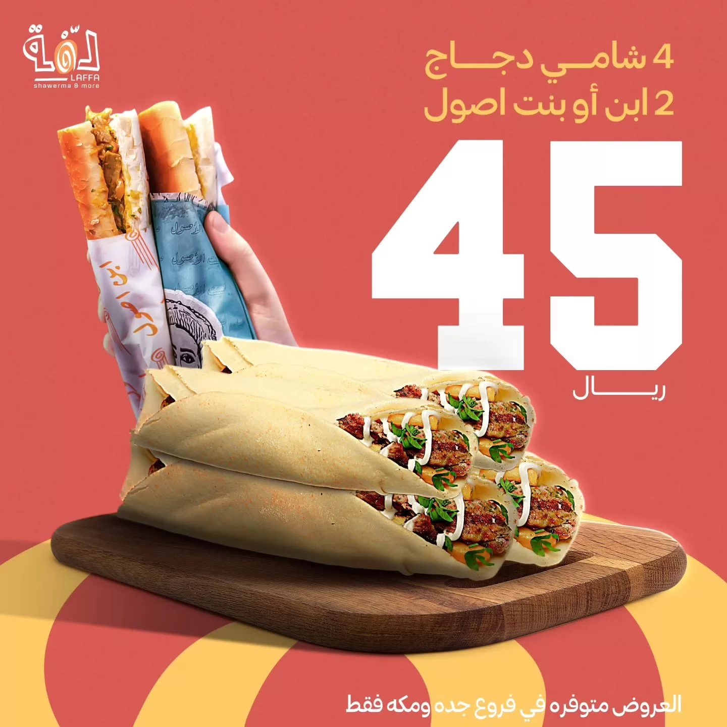 360063914 660013412339082 1719856483121637576 n jpeg - عروض مطاعم السعودية اليوم | الذ الوجبات بأسعار رائعة