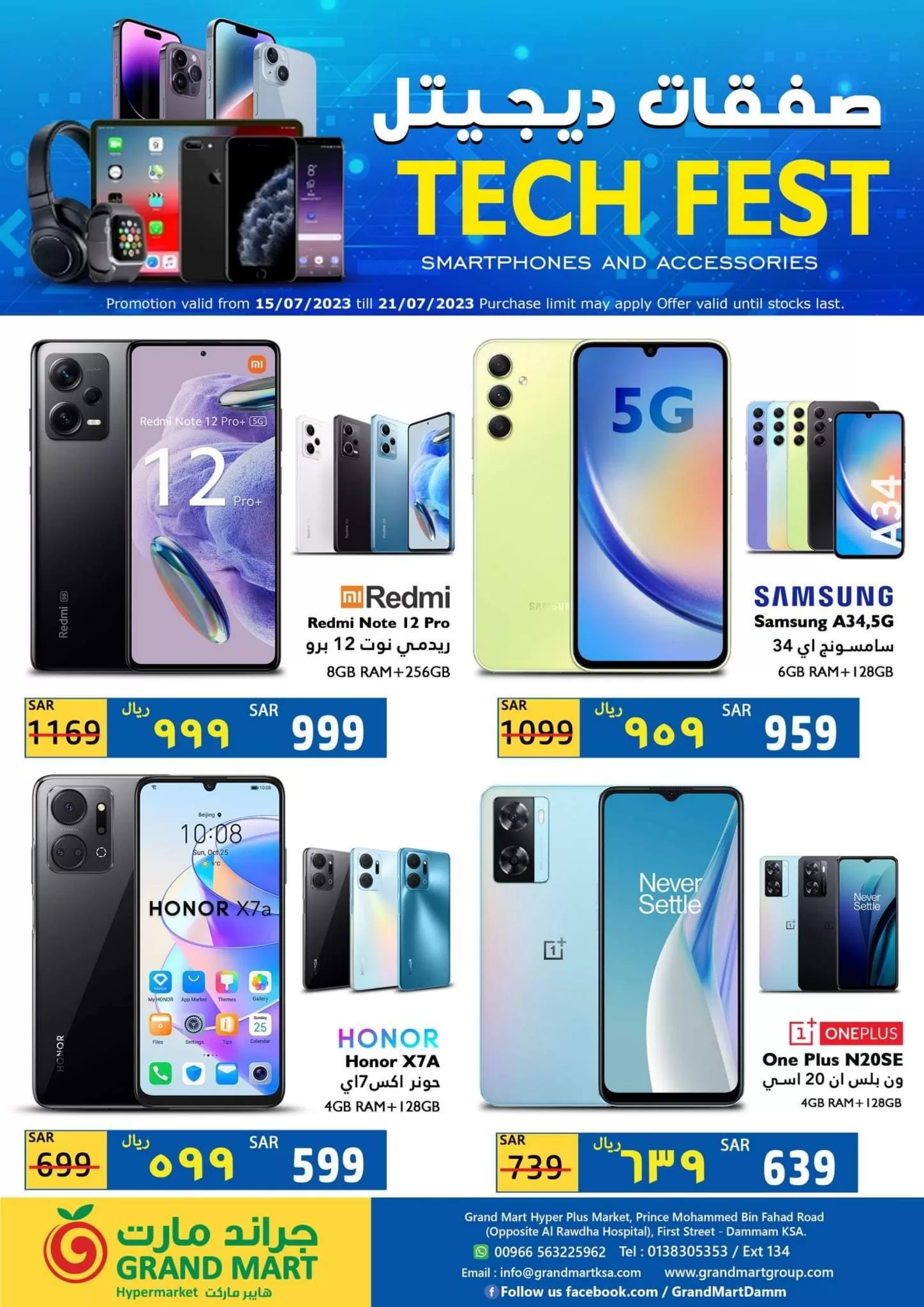 360089269 657400893089903 2438292746760745469 n jpg - عروض جراند مارت الدمام علي الجوالات السبت 15/7/2023 | صفقات الديجتال
