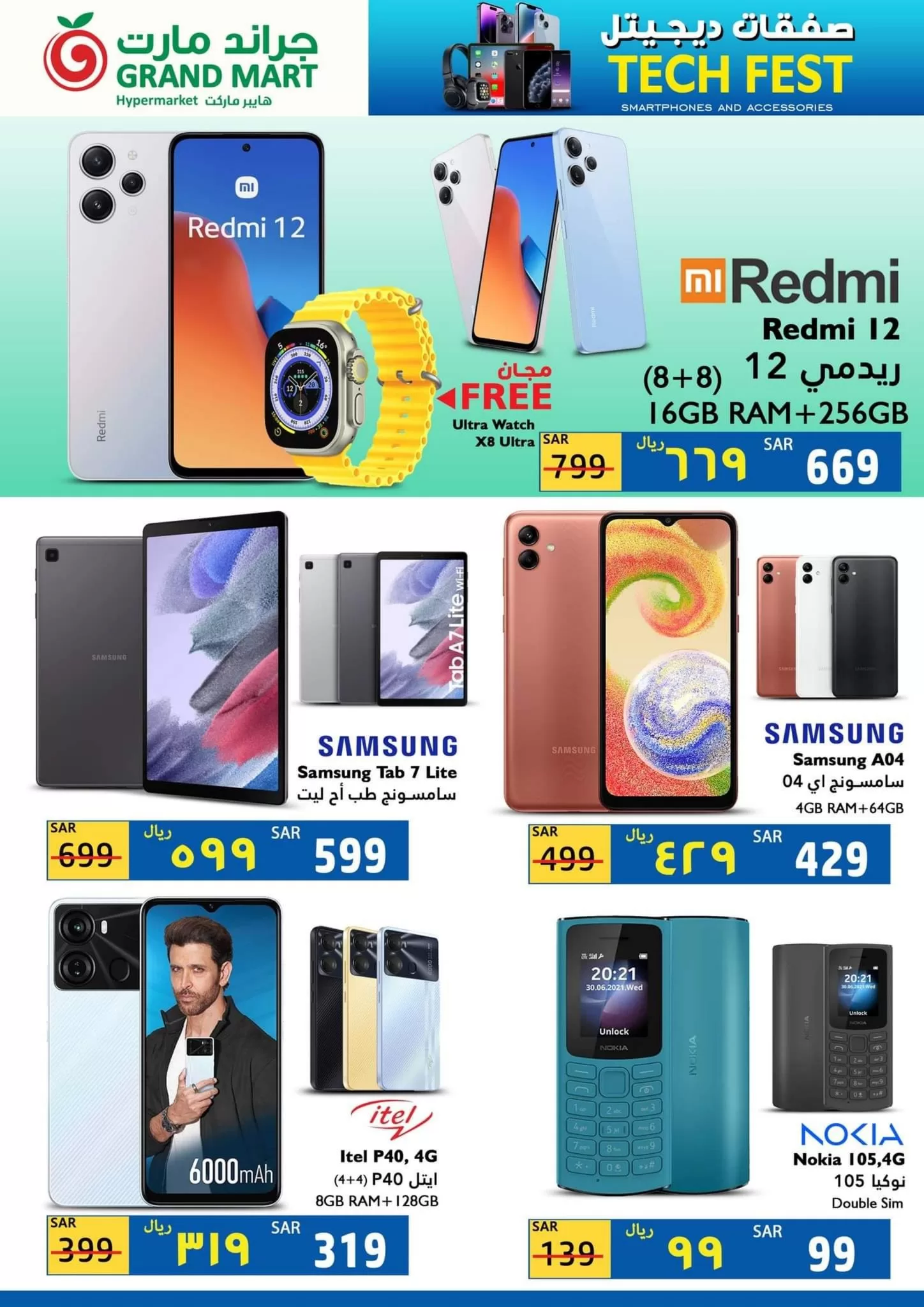 360114165 657400953089897 1427439031642461072 n jpg - عروض جراند مارت الدمام علي الجوالات السبت 15/7/2023 | صفقات الديجتال