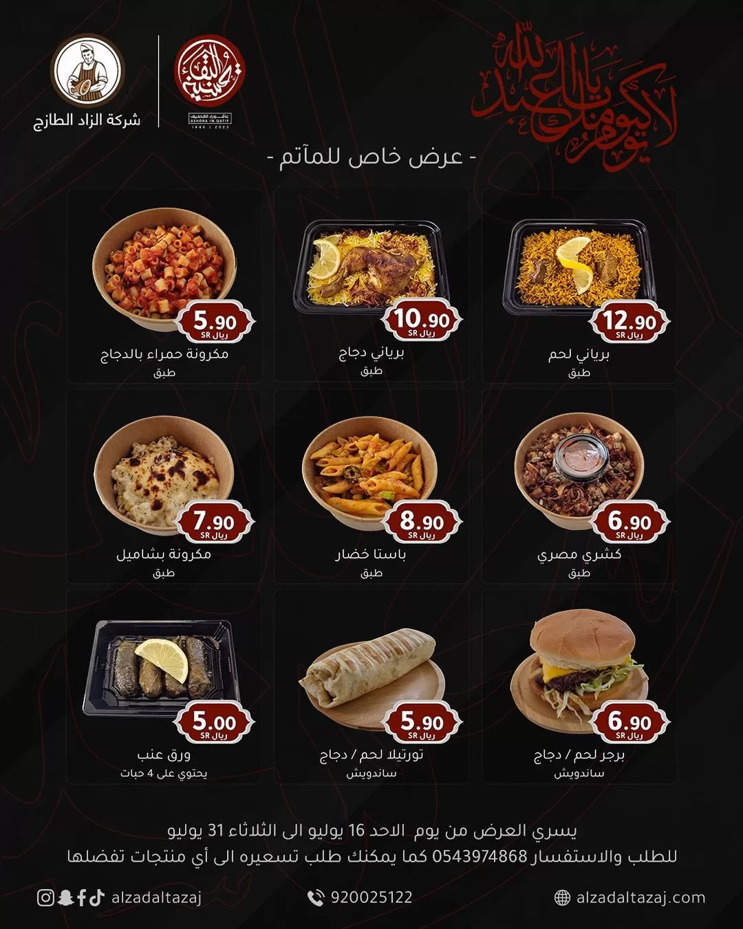 عروض مطاعم السعودية اليوم | الذ الوجبات بأسعار رائعة 13 360395795 1931710417229608 4489103847778223183 n jpg - عروض مطاعم السعودية اليوم | الذ الوجبات بأسعار رائعة