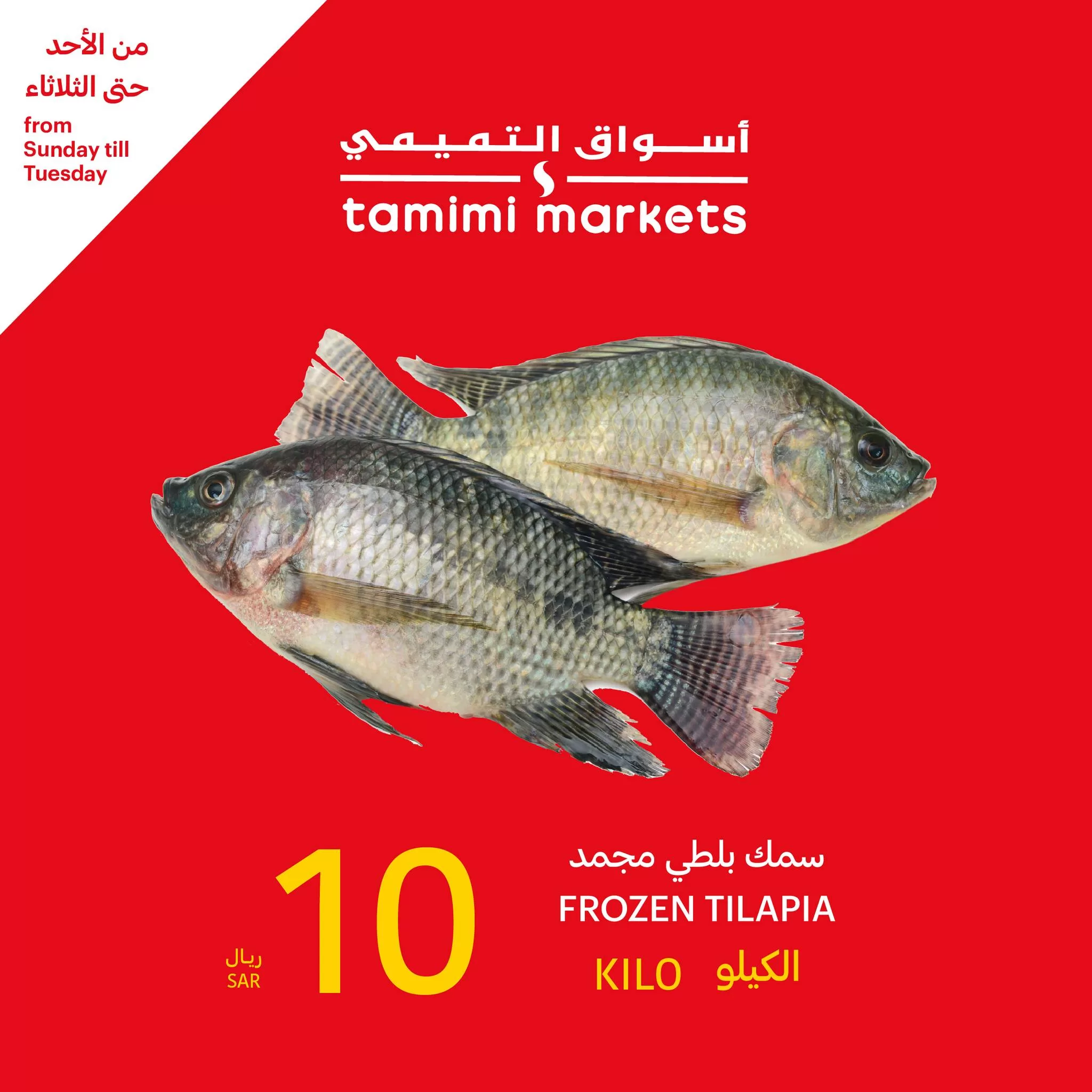 361189453 589011426768512 3370430743667994178 n jpg - عروض التميمي الطازج الاحد 23 يوليو 2023 الموافق 5-1-1445 لمدة 3 أيام