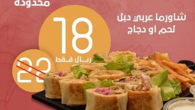 361612851 983413653106894 5494469970846815044 n - عروض مطاعم ساروجة الدمشقية لفترة محدودة مع خدمة التوصيل مجانا