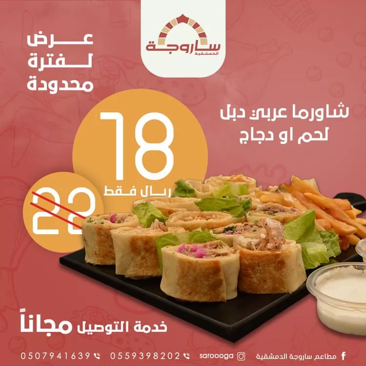 عروض مطاعم السعودية اليوم | الذ الوجبات بأسعار رائعة 6 361612851 983413653106894 5494469970846815044 n jpg - عروض مطاعم السعودية اليوم | الذ الوجبات بأسعار رائعة