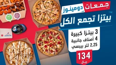361701370 1585818545278630 910692006325161089 n - عروض مطعم دومينوز بيتزا السعودية | احدث عروض المطاعم 2023