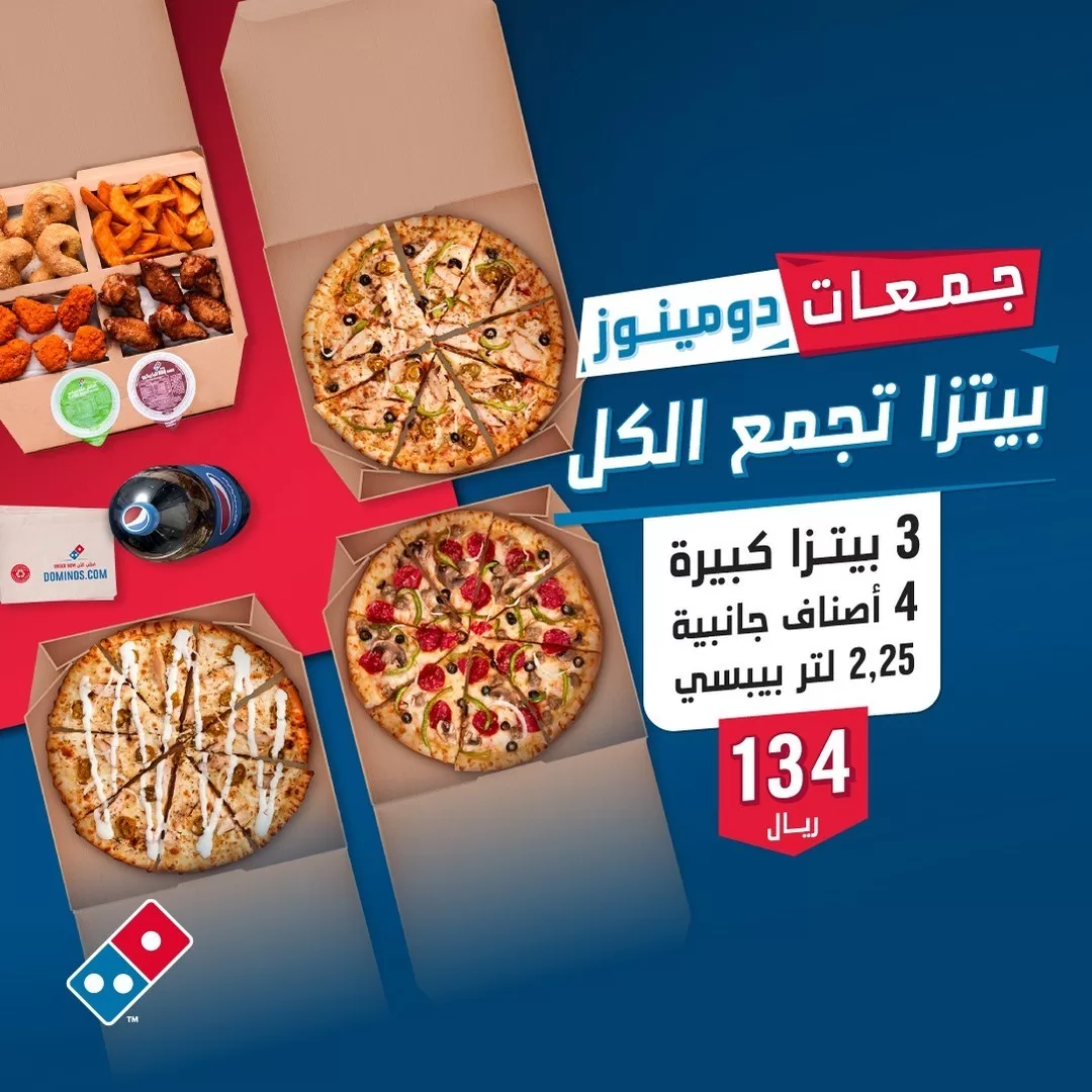 361701370 1585818545278630 910692006325161089 n jpg - عروض مطعم دومينوز بيتزا السعودية | احدث عروض المطاعم 2023