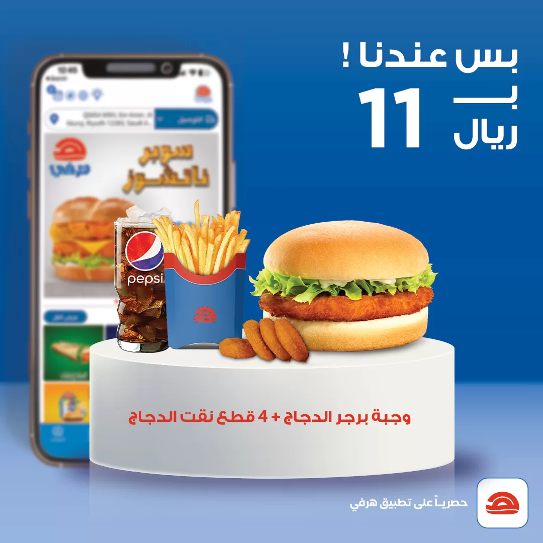 361799675 1026108808391365 1601172560908658111 n jpg - احدث عروض المطاعم السعودية اليوم | كود خصم اضافي للطلبات