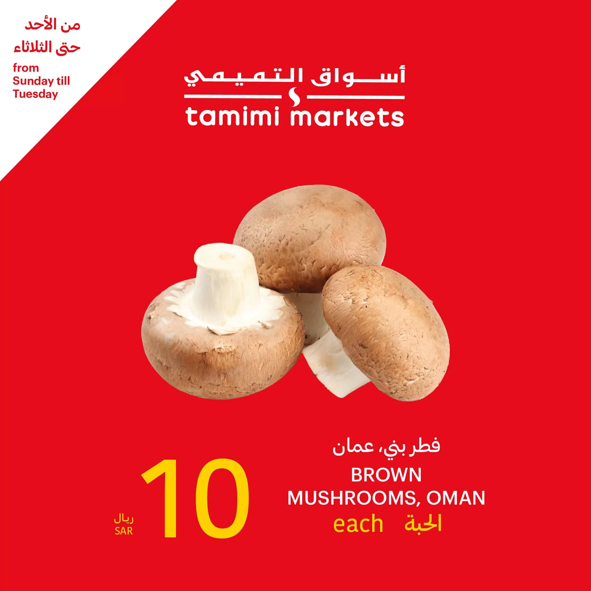 361942630 589011453435176 6737178637297683436 n jpg - عروض التميمي الطازج الاحد 23 يوليو 2023 الموافق 5-1-1445 لمدة 3 أيام