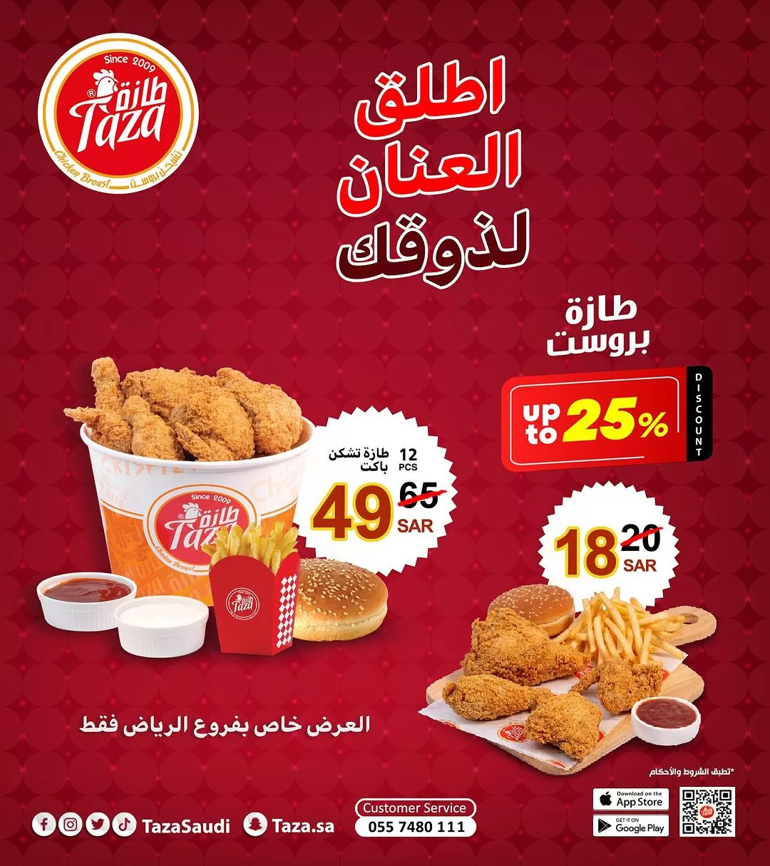 362227436 18378220507012774 3332139262689969065 n jpg - احدث عروض المطاعم السعودية اليوم | كود خصم اضافي للطلبات