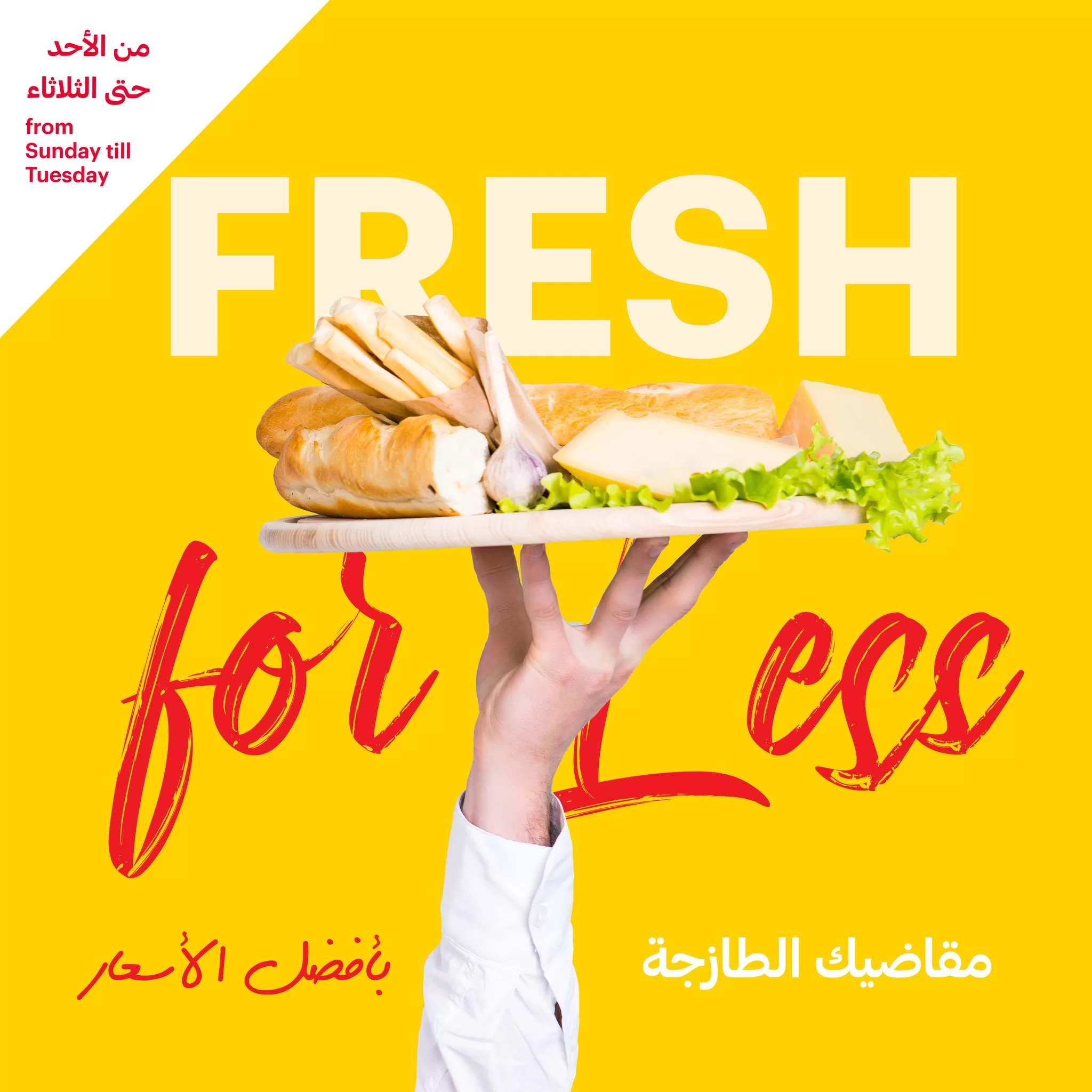 362301883 589006250102363 8248751751690895499 n jpg - عروض التميمي الطازج الاحد 23 يوليو 2023 الموافق 5-1-1445 لمدة 3 أيام