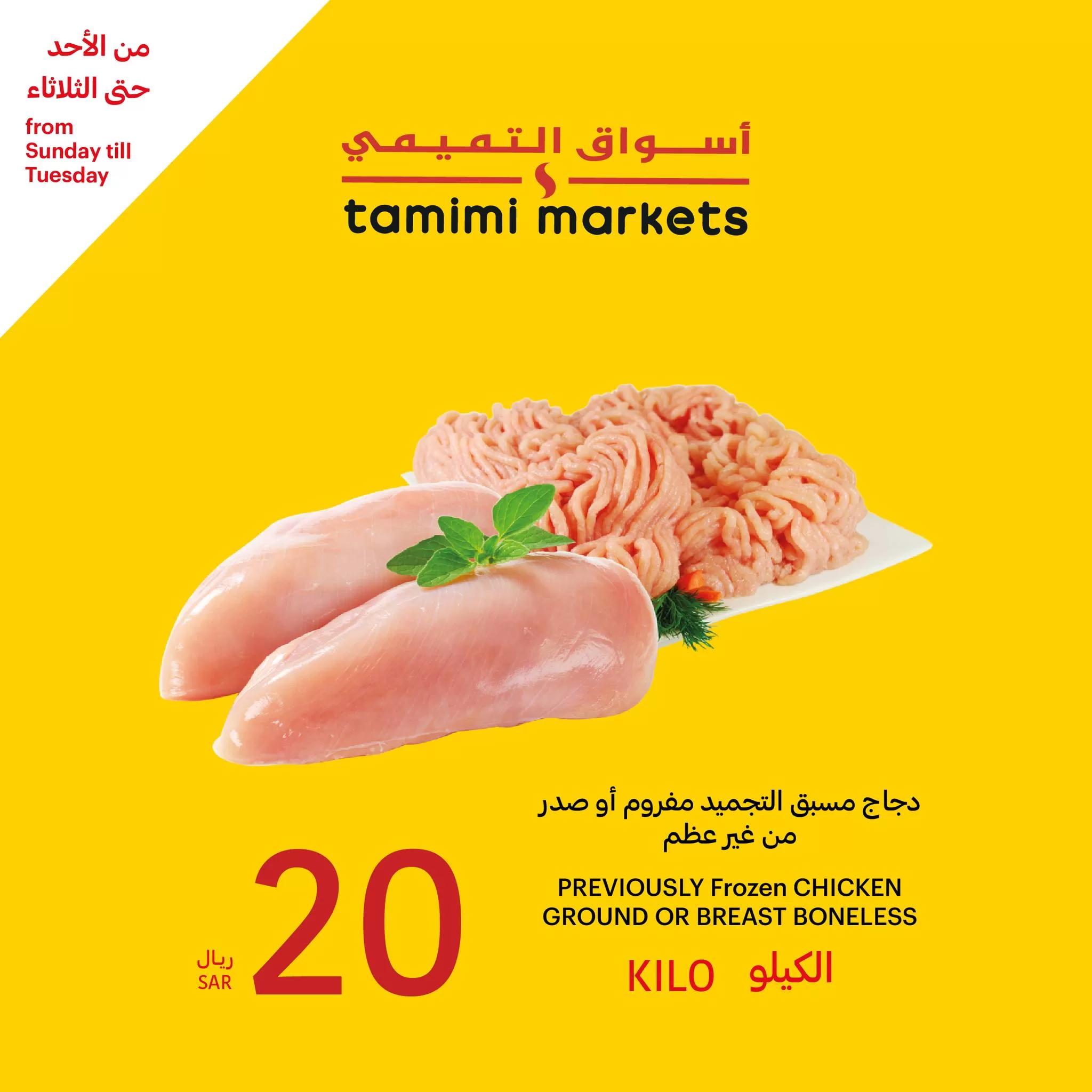 362303467 589006303435691 2488663468677578634 n jpg - عروض التميمي الطازج الاحد 23 يوليو 2023 الموافق 5-1-1445 لمدة 3 أيام