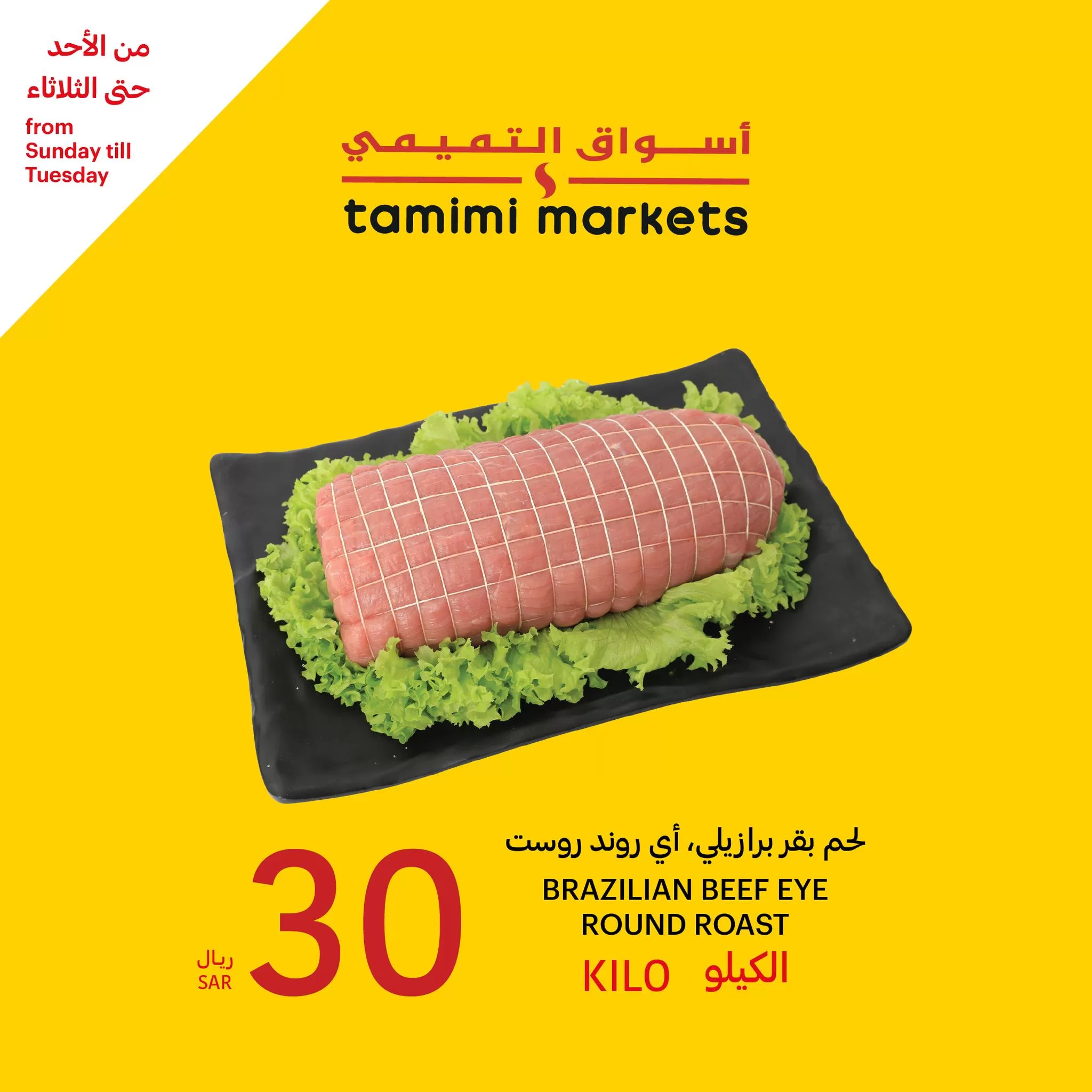 362626718 589006273435694 3552484221059242155 n jpg - عروض التميمي الطازج الاحد 23 يوليو 2023 الموافق 5-1-1445 لمدة 3 أيام