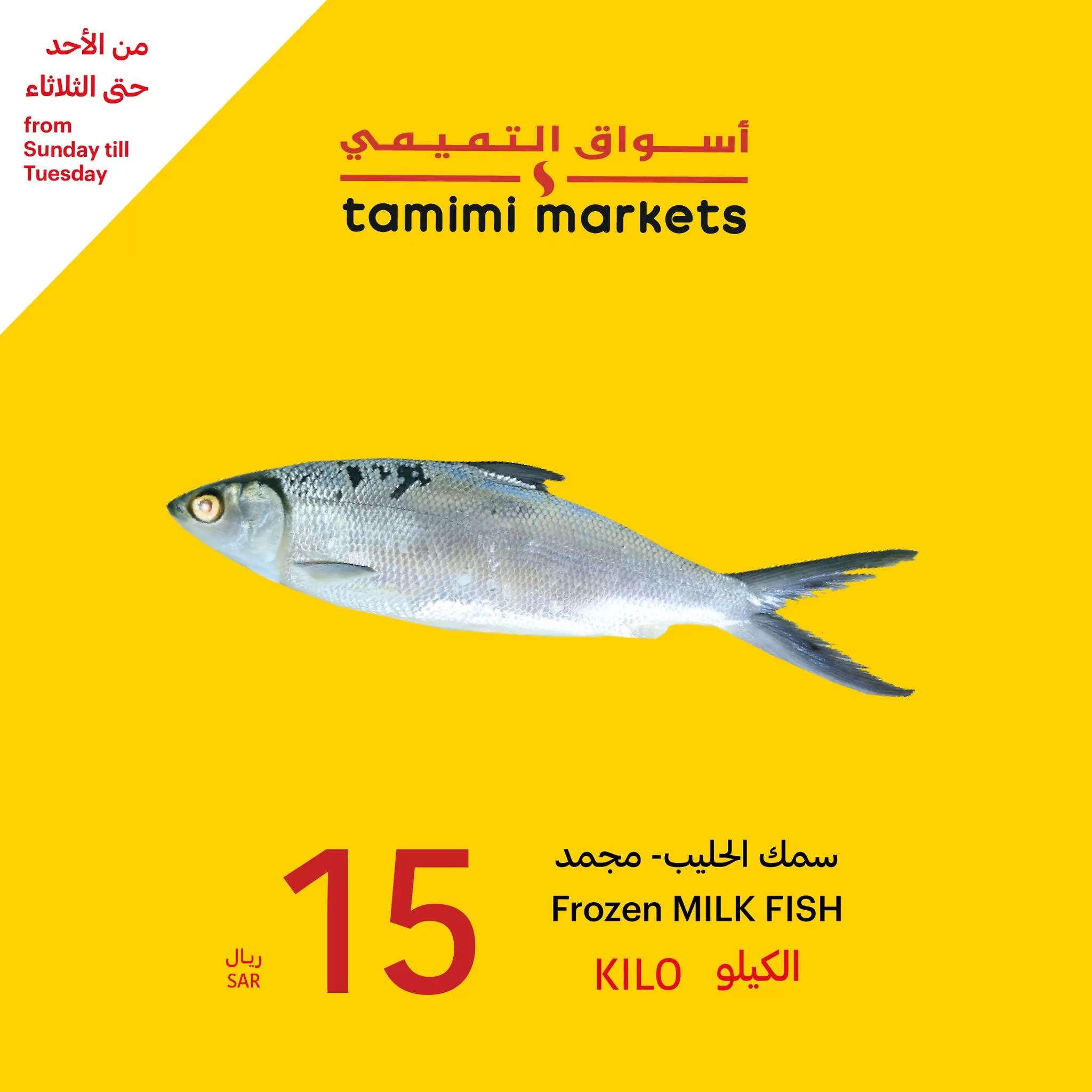 362638710 589006346769020 1644806051833912904 n jpg - عروض التميمي الطازج الاحد 23 يوليو 2023 الموافق 5-1-1445 لمدة 3 أيام