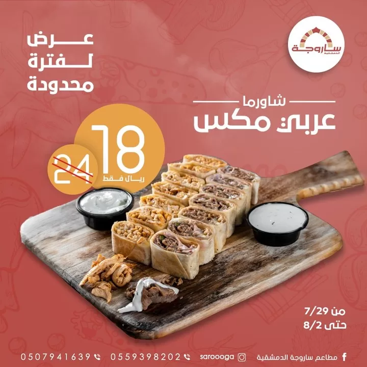 363187762 2834911443318140 8011543951316098819 n jpg - عروض المطاعم في السعودية اليوم | الذ الوجبات بارخص الاسعار