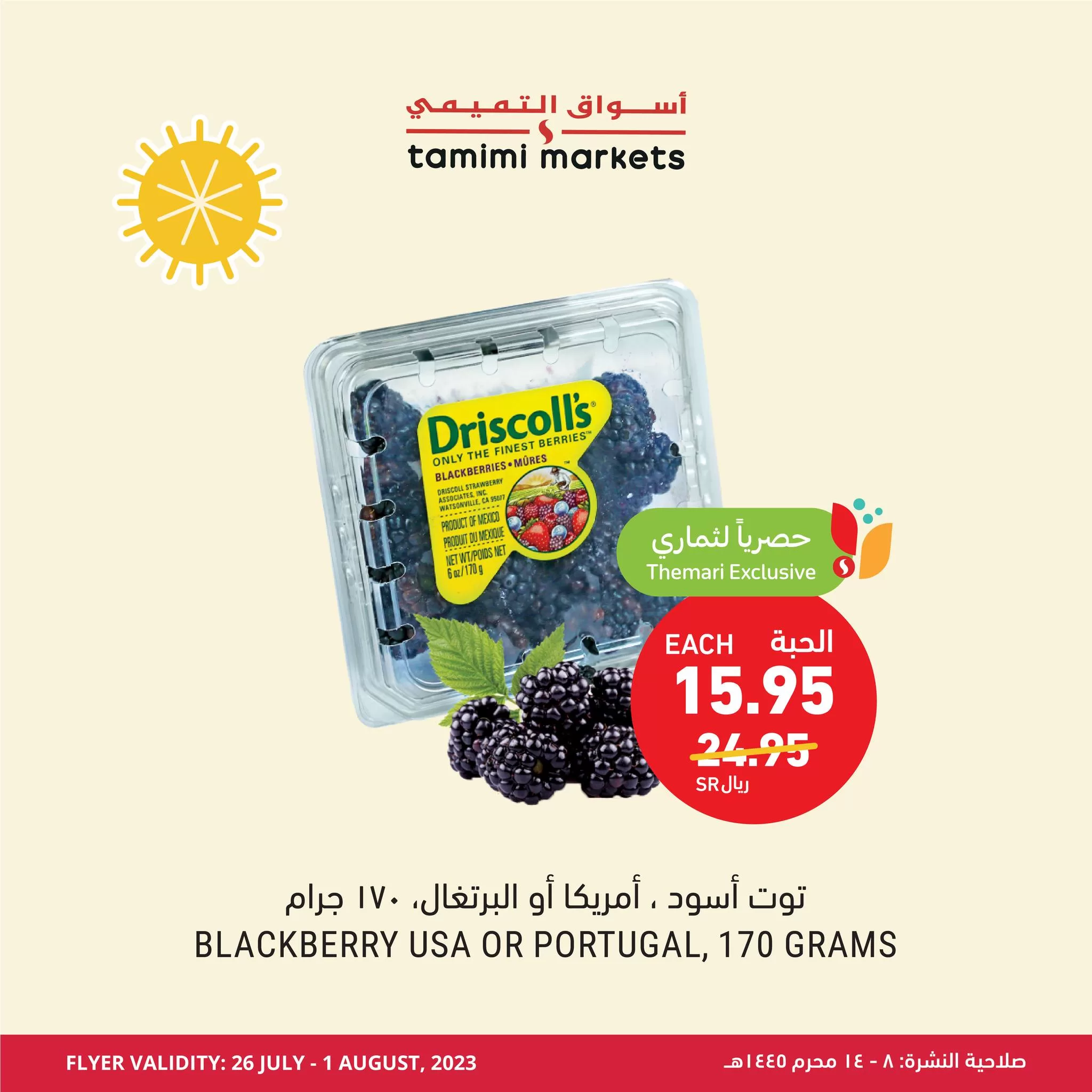 363345424 591038186565836 3030173758474319821 n jpg - عروض التميمي الطازج الخميس 27-7-2023 لمدة 3 أيام