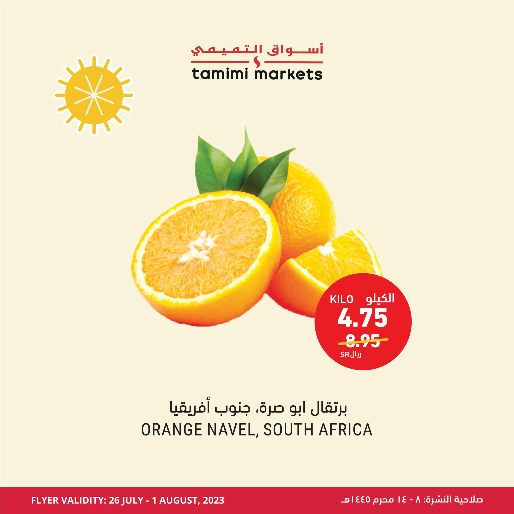 363349380 591038099899178 8538927149235601542 n jpg - عروض التميمي الطازج الخميس 27-7-2023 لمدة 3 أيام