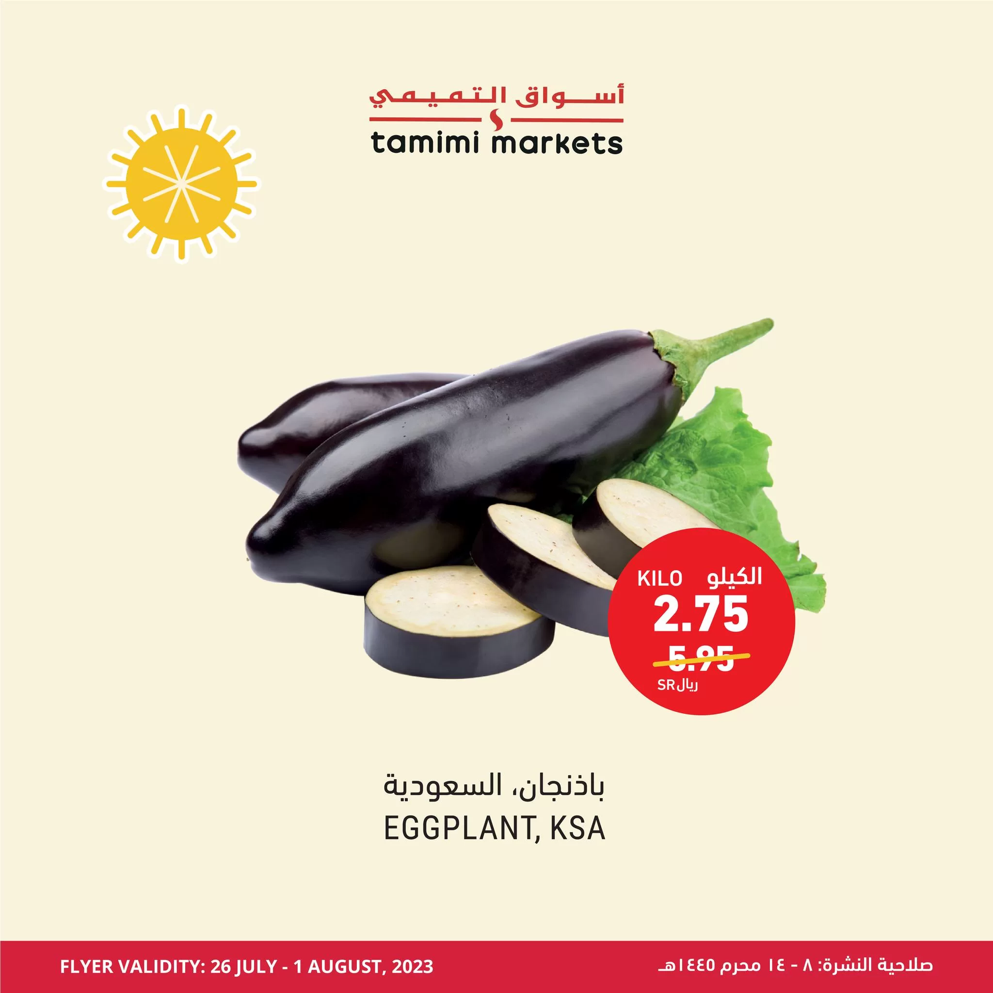 363362778 591038139899174 7038494356087825893 n jpg - عروض التميمي الطازج الخميس 27-7-2023 لمدة 3 أيام