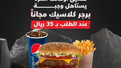 364257330 1084281912821931 442690260649895435 n - عروض المطاعم في السعودية اليوم | الذ الوجبات بارخص الاسعار
