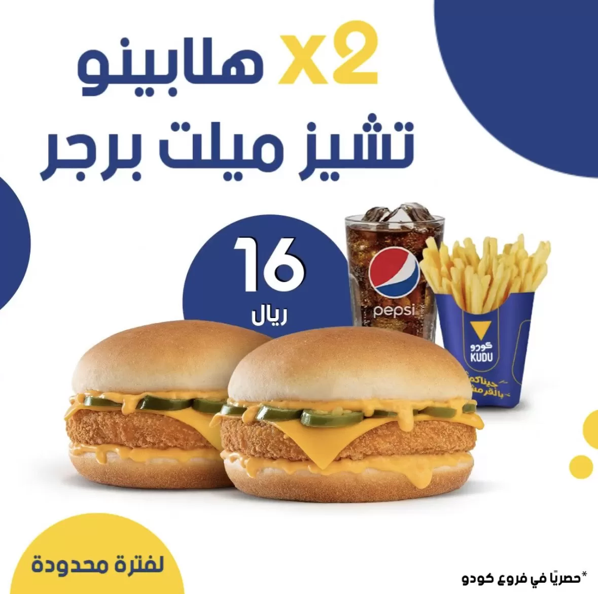 عروض مطاعم السعودية اليوم | الذ الوجبات بأسعار رائعة 17 F1UkLaHX0AAGJKk jpg - عروض مطاعم السعودية اليوم | الذ الوجبات بأسعار رائعة