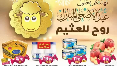 a0va7c - نشرة عروض العثيم الأسبوعية حتي الثلاثاء 23 ذو الحجة 1444 هـ | أقوي العروض