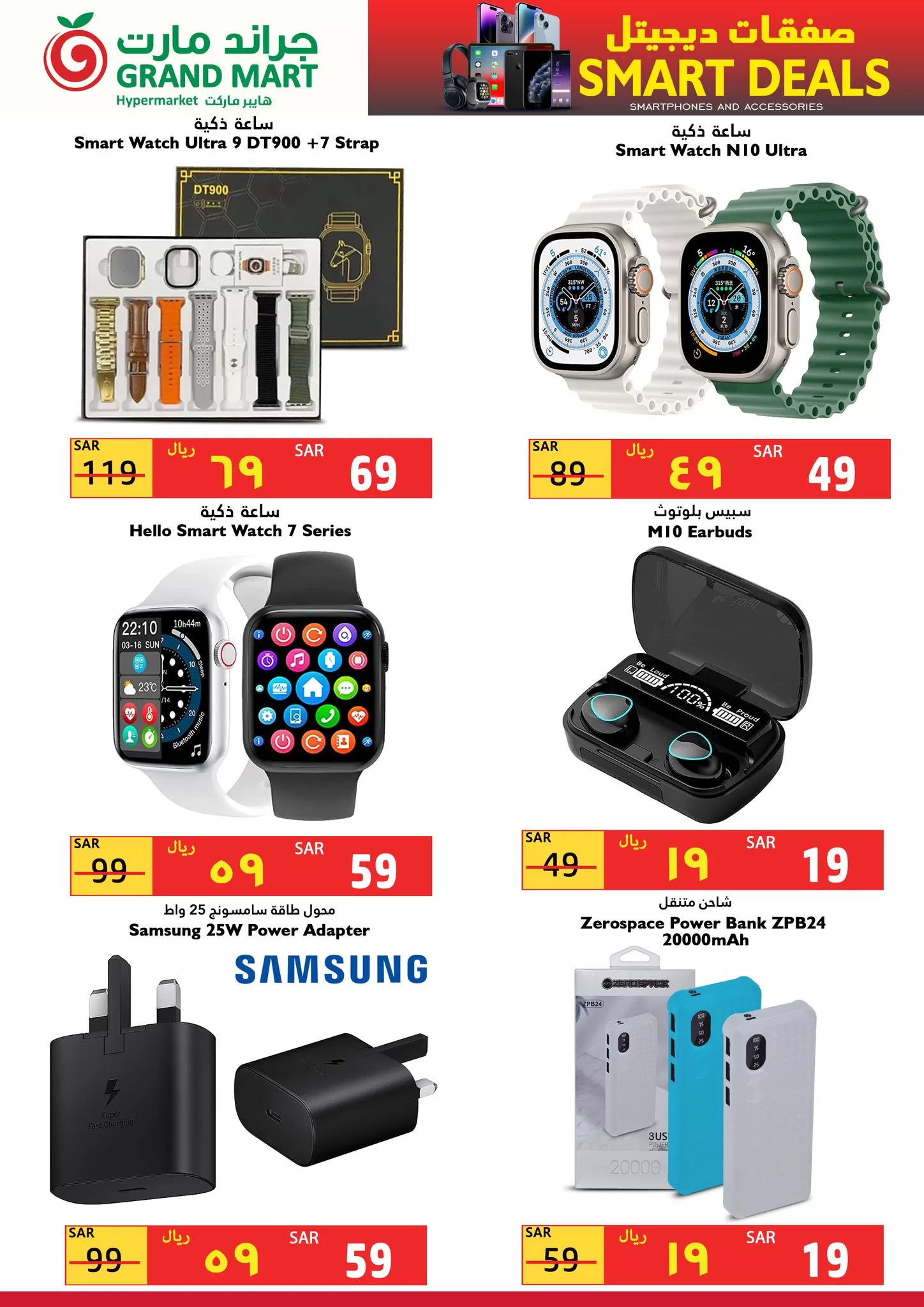 362993425 677812744386646 5651481614520454664 n jpg - عروض جراند مارت الدمام علي الجوالات السبت 5/8/2023 صفقات الديجتال