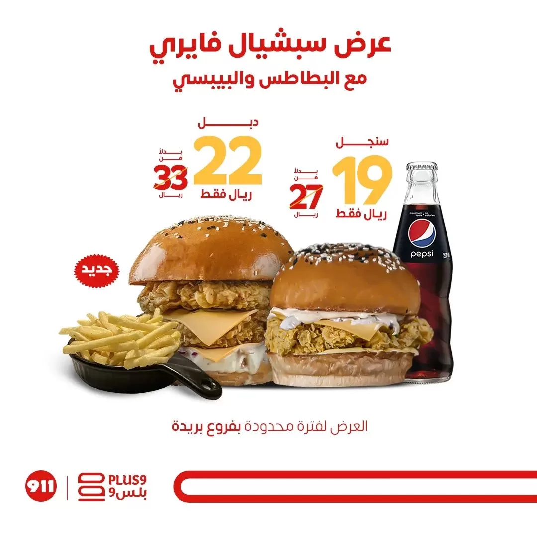 364258758 304472351966300 1494127586649113764 n jpeg - عروض المطاعم في السعودية اليوم علي أشهي الاصناف بأقل الاسعار