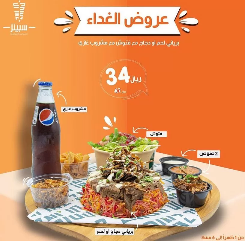 364305414 1752244831902550 3030294298853336941 n jpg - احدث عروض مطاعم السعودية اليوم | الذ و اشهي الوجبات باقل الاسعار