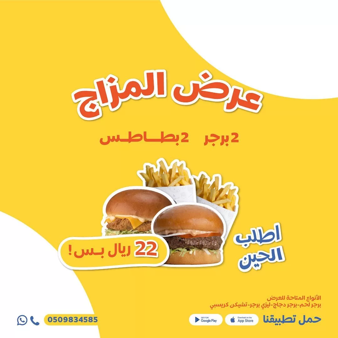 364444871 210112352031046 8654027191218322636 n jpg - عروض المطاعم في السعودية اليوم علي أشهي الاصناف بأقل الاسعار