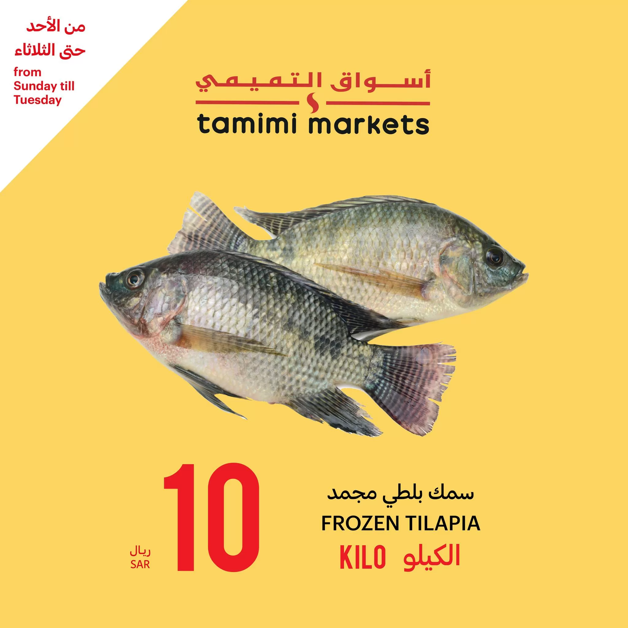 365291942 600275245642130 6158990730190642427 n jpg - عروض التميمي الطازج الاحد 13/8/2023 لمدة 3 أيام