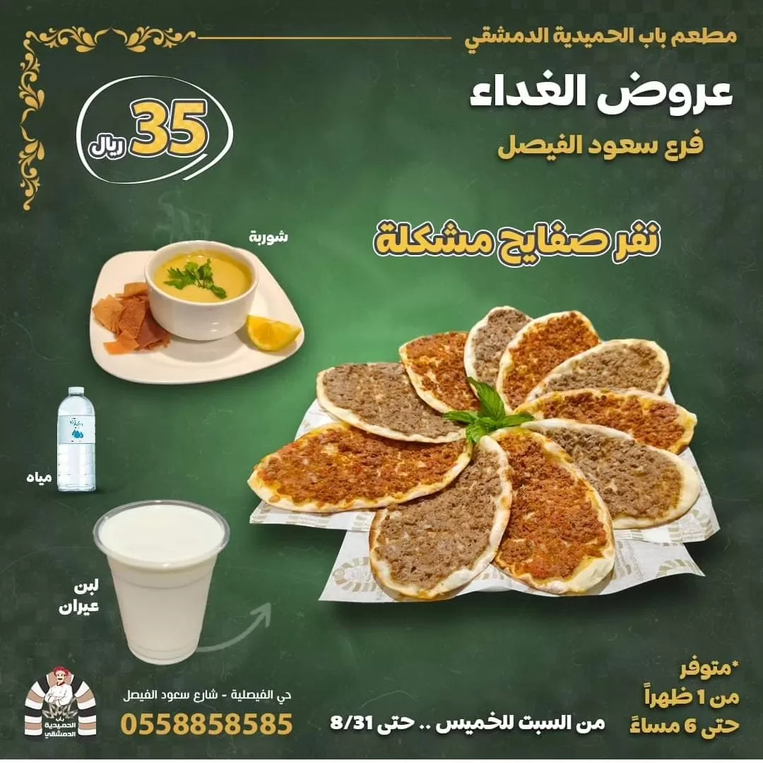 365503160 1009848547134588 1581490302344232906 n jpeg - عروض مطاعم السعودية اليوم علي أفضل الوجبات بأقل الأسعار