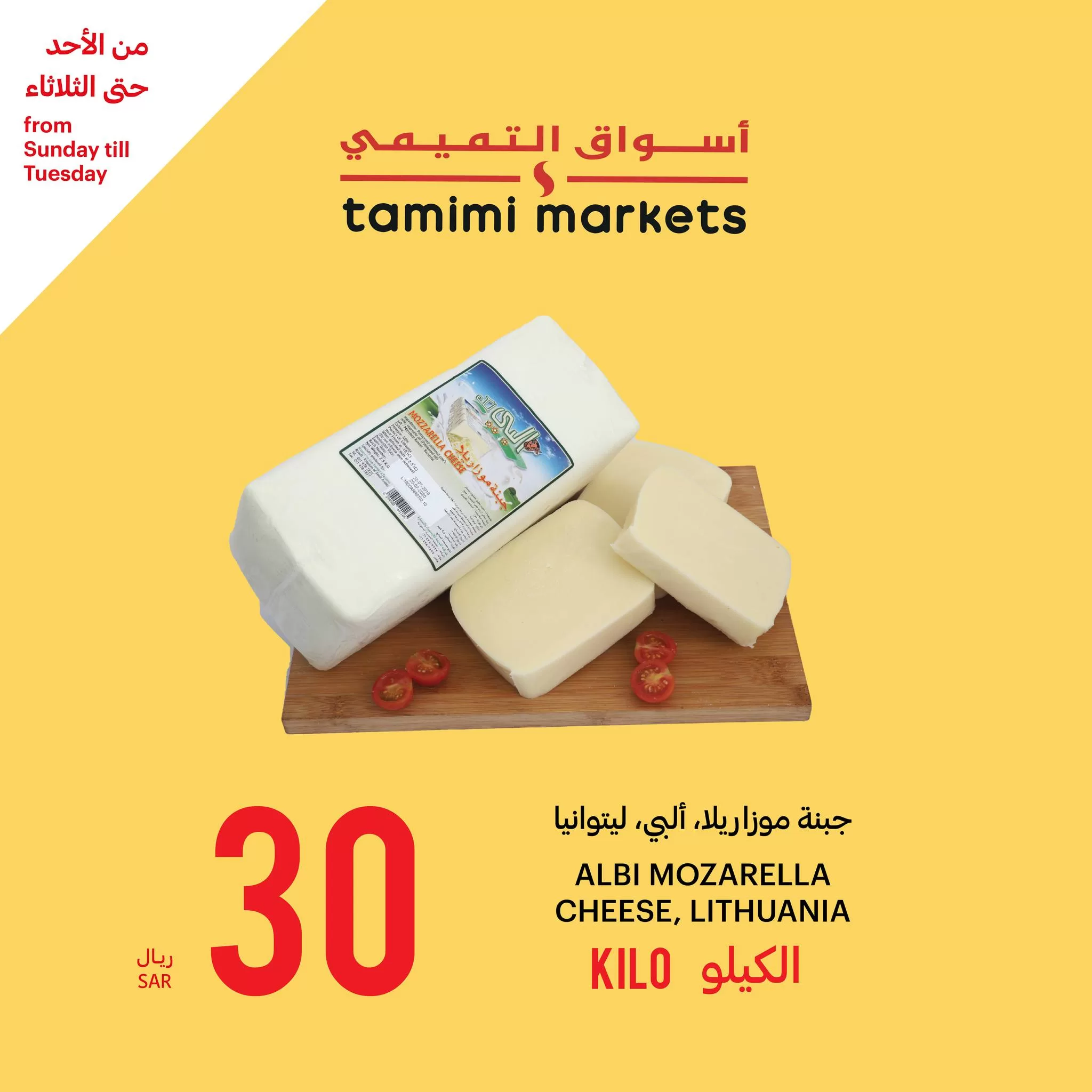 366033197 600275408975447 627892172368472934 n jpg - عروض التميمي الطازج الاحد 13/8/2023 لمدة 3 أيام