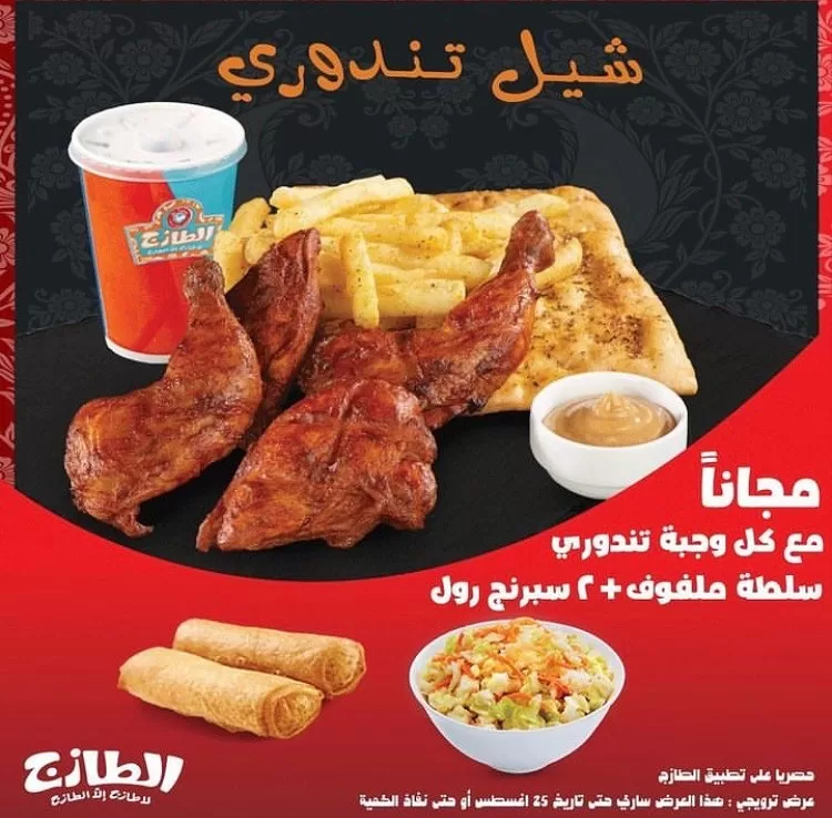 366118153 823600092409631 7709555395929717665 n jpg - عروض المطاعم في السعودية اليوم علي أشهي الاصناف بأقل الاسعار