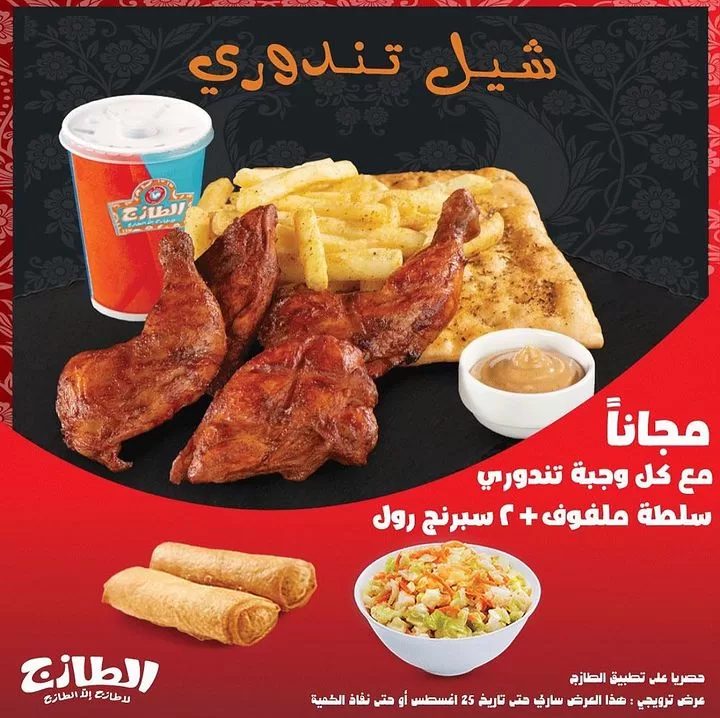 366295002 18296638600114782 4325359278026610180 n jpg - عروض مطاعم السعودية اليوم علي أفضل الوجبات بأقل الأسعار