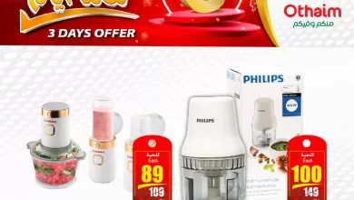 366366818 671817168312201 1080331461519564069 n - عروض العثيم الويكند الجمعة 18 أغسطس 2023 | 2-2-1445 لمدة يومان