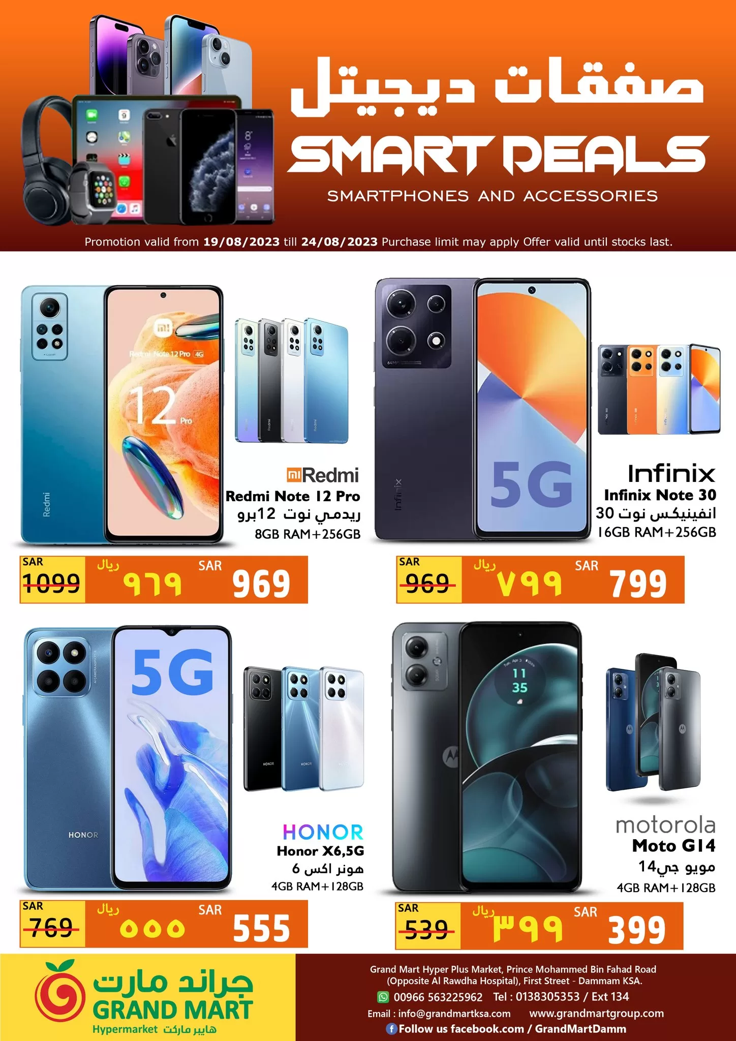 366384895 686240653543855 6756434687317229420 n jpg - عروض جراند مارت علي الجوالات السبت 3 صفر 1445 هـ صفقات الديجتال