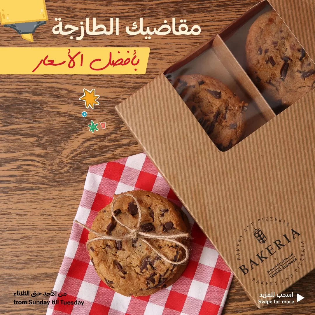 366743612 600275105642144 1772210189422367296 n jpg - عروض التميمي الطازج الاحد 13/8/2023 لمدة 3 أيام