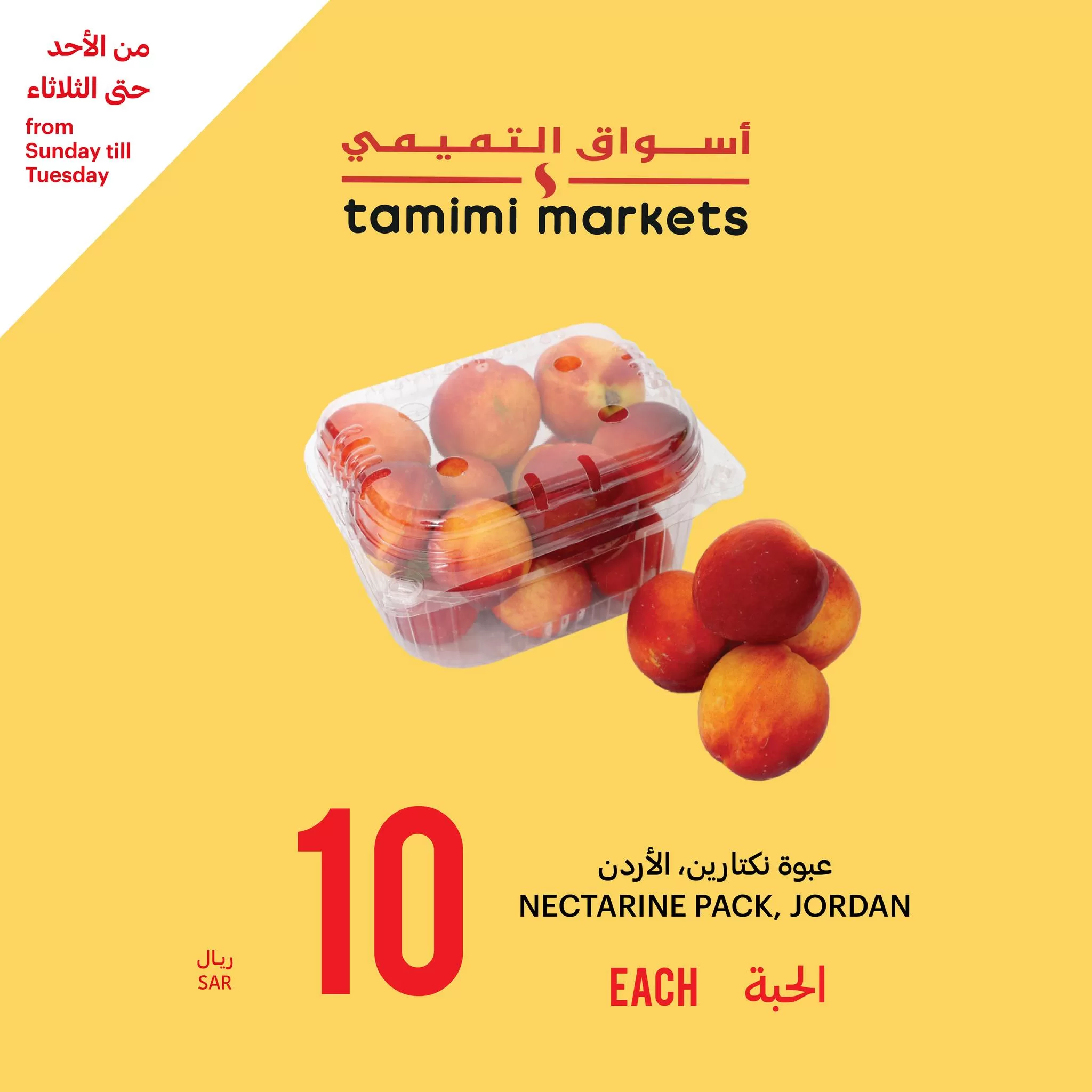 367402338 600275295642125 6918473235856554172 n jpg - عروض التميمي الطازج الاحد 13/8/2023 لمدة 3 أيام