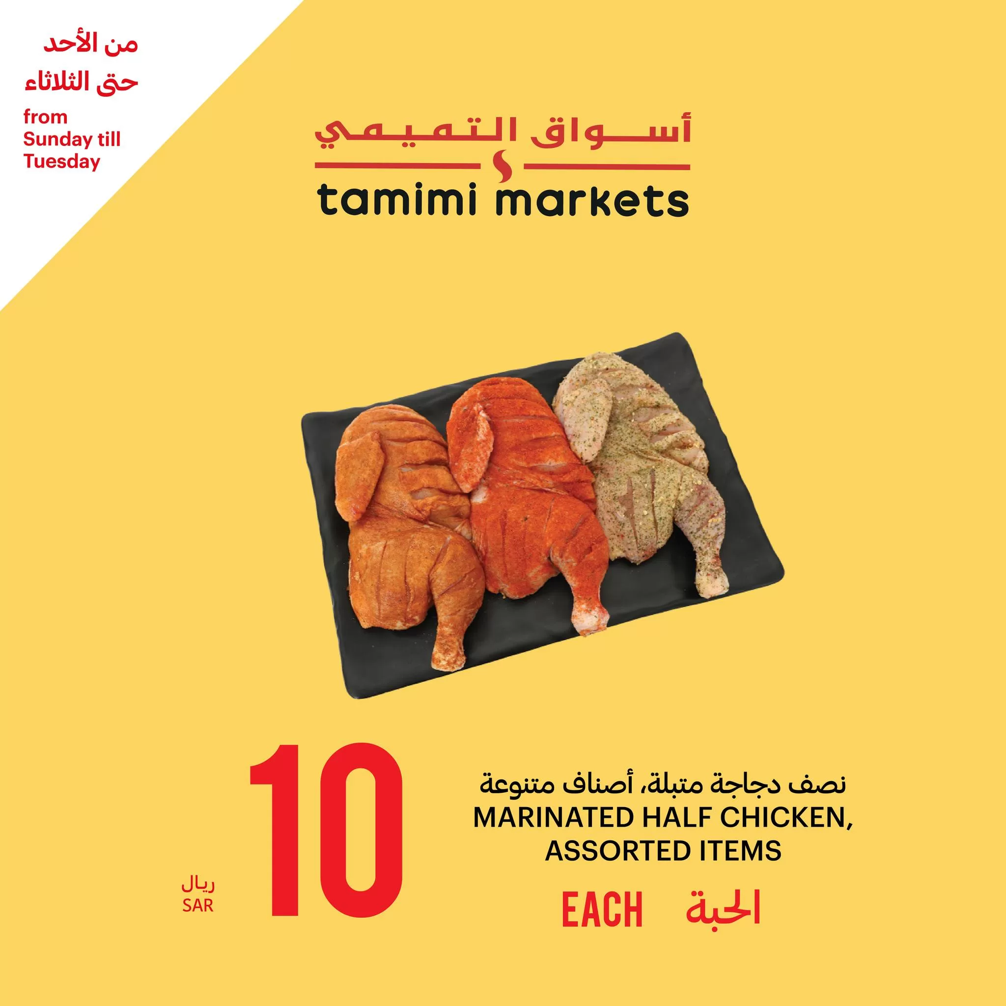 367416720 600275178975470 635865417752020876 n jpg - عروض التميمي الطازج الاحد 13/8/2023 لمدة 3 أيام