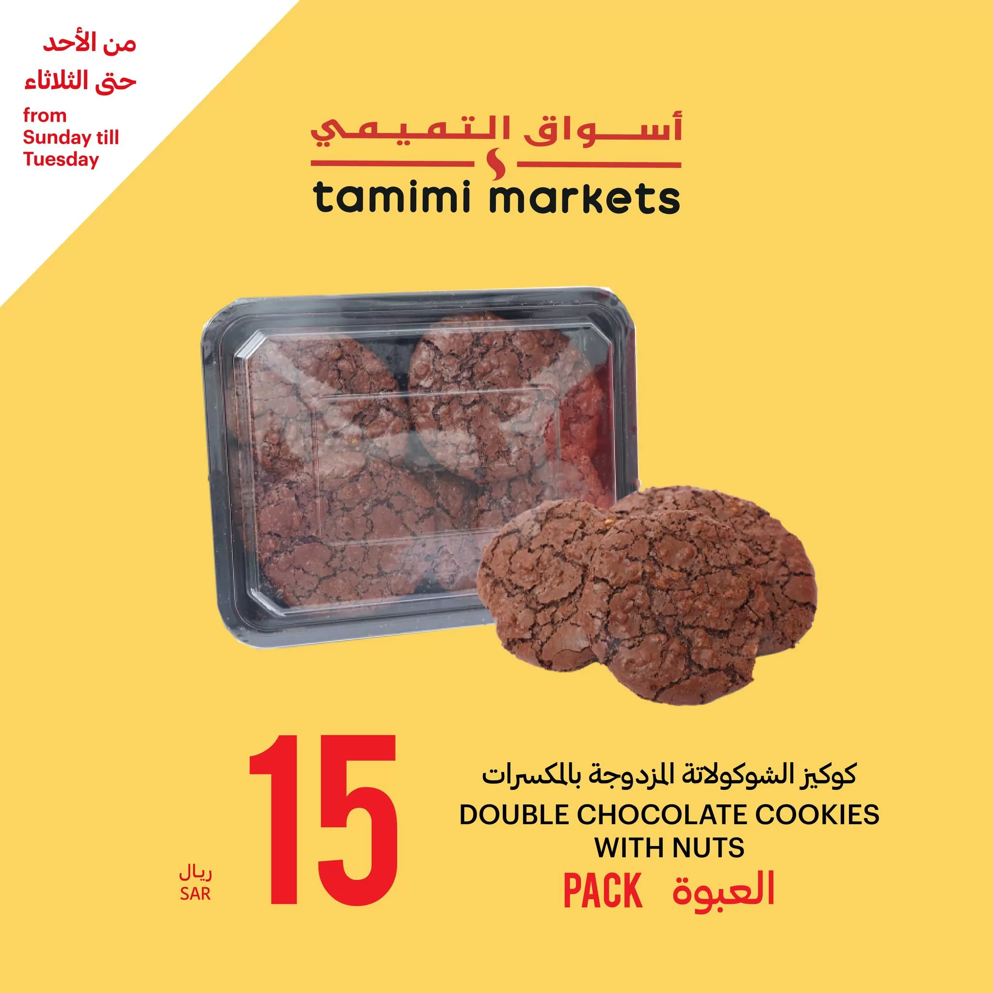 367453853 600275138975474 1757585627215654627 n jpg - عروض التميمي الطازج الاحد 13/8/2023 لمدة 3 أيام