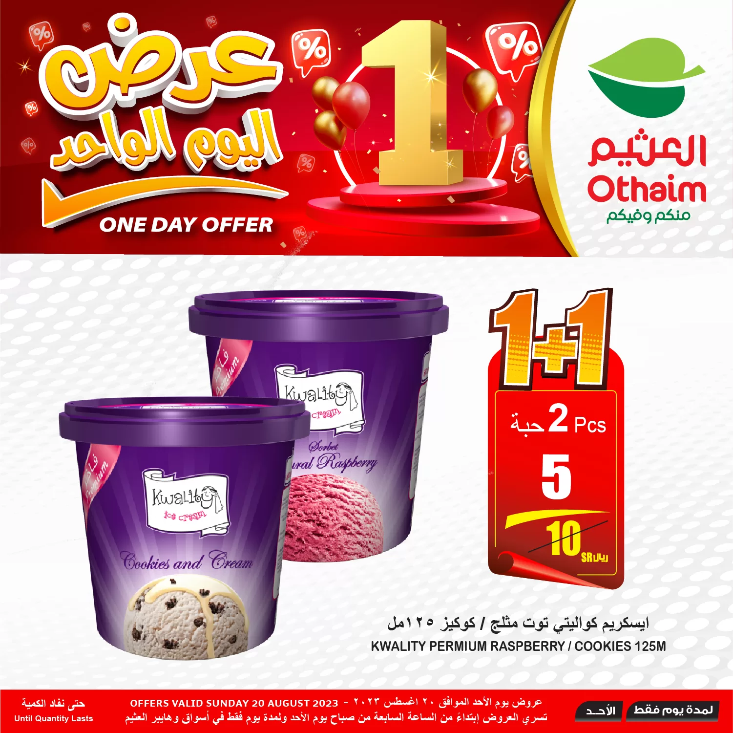 368385420 673195061507745 3977510515812307865 n jpg - عروض العثيم الخاصة الاحد 20 أغسطس 2023 اليوم فقط