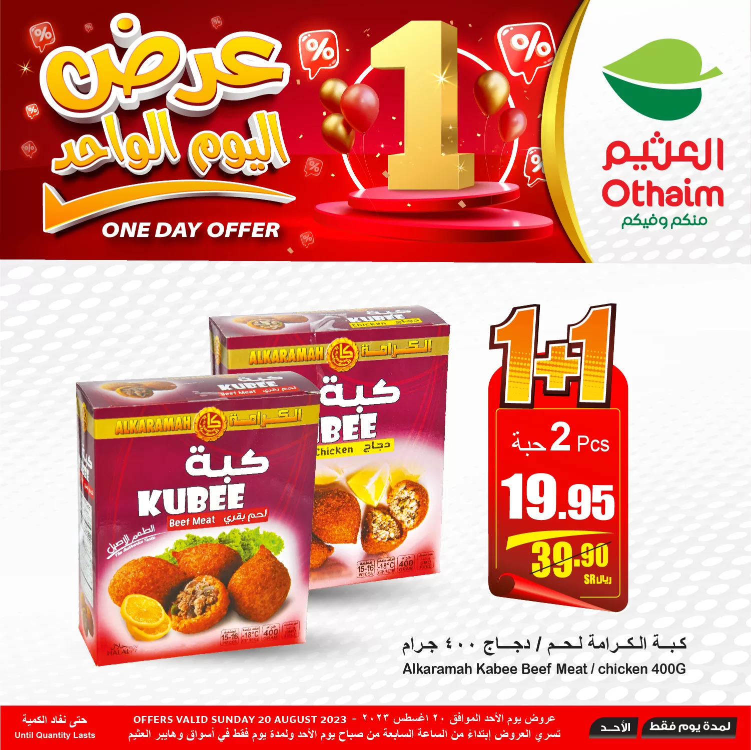 368639608 673200104840574 4386318738661227117 n jpg - عروض العثيم الخاصة الاحد 20 أغسطس 2023 اليوم فقط